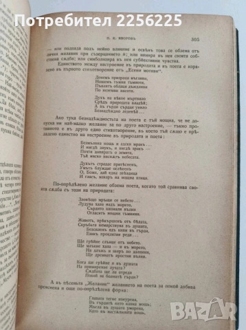 Списание Мисъль 1904г Кн 137-146, снимка 7 - Специализирана литература - 53071000