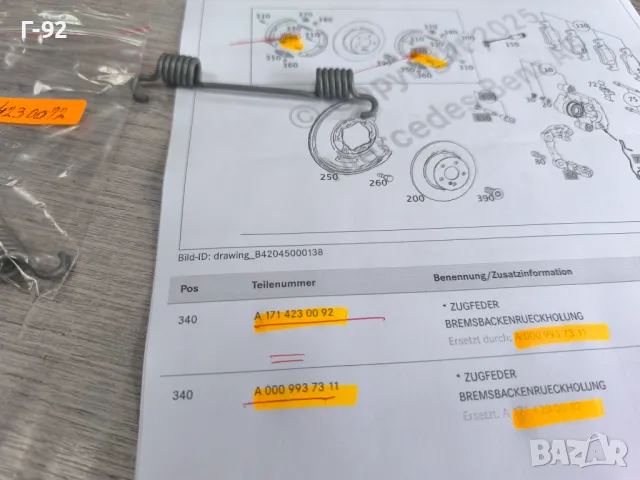 A1714230092**NEU**Нова оригинална част**MERCEDES-BENZ**ПРУЖИНА ЗА РЪЧНАТА СПИРАЧКА**, снимка 2 - Части - 50232068