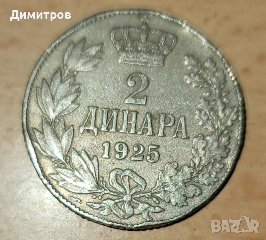 2 динара от 1925г., снимка 1 - Нумизматика и бонистика - 45012889