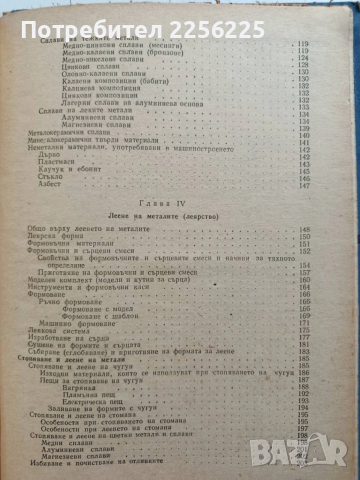 Технология на металите, снимка 5 - Специализирана литература - 54098417