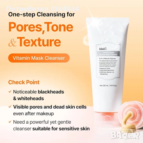 Klairs Freshly Juiced Vitamin Mask Cleanser – 150 ml, снимка 3 - Козметика за лице - 52152320