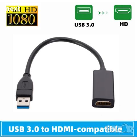 Преходник, адаптер, конвертор от USB 3.0 към HDMI + Гаранция, снимка 1 - Кабели и адаптери - 29794305