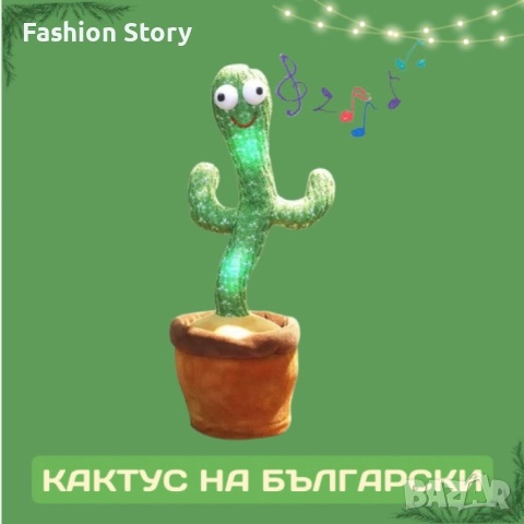 Оги - забавният, пеещ и танцуващ кактус играчка - на български и английски , снимка 4 - Музикални играчки - 51550146