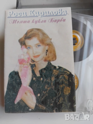 Росица Кирилова - Моята кукла Барби - оригинална аудио касета