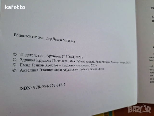 Книга за ученика, 5 клас Математика , снимка 2 - Учебници, учебни тетрадки - 50958357