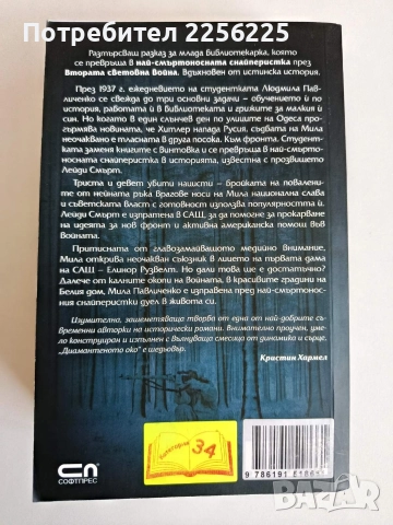 Диамантеното око, снимка 4 - Художествена литература - 52708086