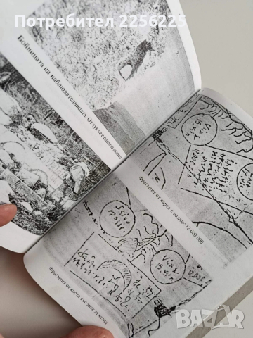 Тайните съкровища в България ( 1 част), снимка 4 - Специализирана литература - 53523407