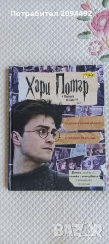 Хари Потър/ Harry Potter планер , снимка 10 - Ученически пособия, канцеларски материали - 45178383