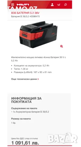 Hilti B 36/5.2 Li-ion - Мощна акумулаторна батерия 36V 5.2Ah 2024г., снимка 7 - Други инструменти - 49455170