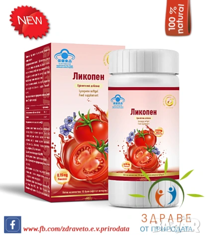Ликопен-Естествената UV защита, снимка 2 - Хранителни добавки - 53959212