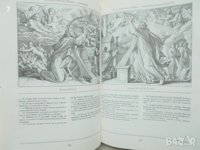 Библията в илюстрации 1993 г. ил. Юлиус Шнор фон Каролсфелд, снимка 4 - Други - 48990100