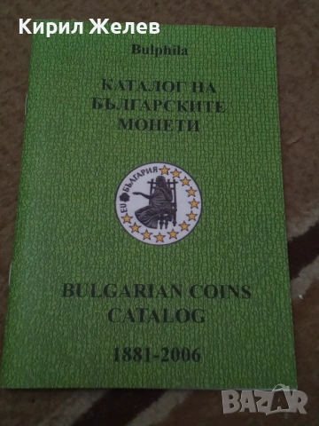 Каталог на българските монети 54108