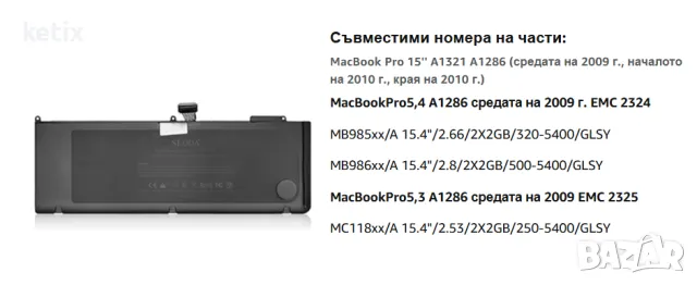 Батерия SLODA, съвместима с Apple MacBook Pro 15-инчов A1321, снимка 5 - Други - 48440806