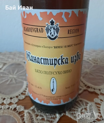 Старо колекционерско бяло полусухо вино МАНАСТИРСКА ИЗБА -32 ГОДИШНО ! , снимка 8 - Колекции - 53862016