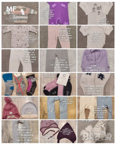 БЕБЕШКА МЕРИНО ВЪЛНА 