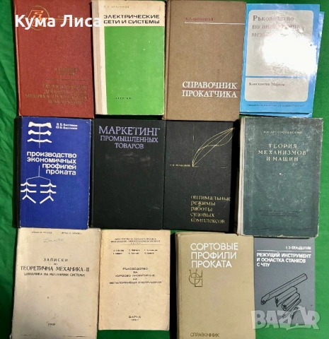 Учебници, техническа литература, речници, снимка 4 - Ученически пособия, канцеларски материали - 54002803