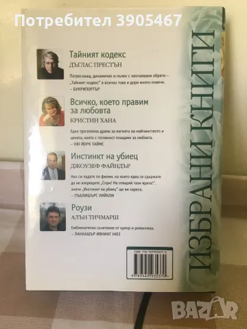 Избрани книги. 4книги, снимка 1