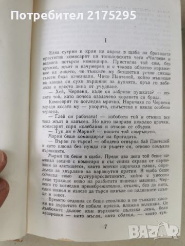 Павел Вежинов-избрани произведения-повести и романи-т.2-1974г., снимка 4 - Българска литература - 46610355