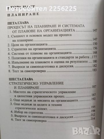 Основни на мениджмънта ( том 1), снимка 8 - Специализирана литература - 52974336