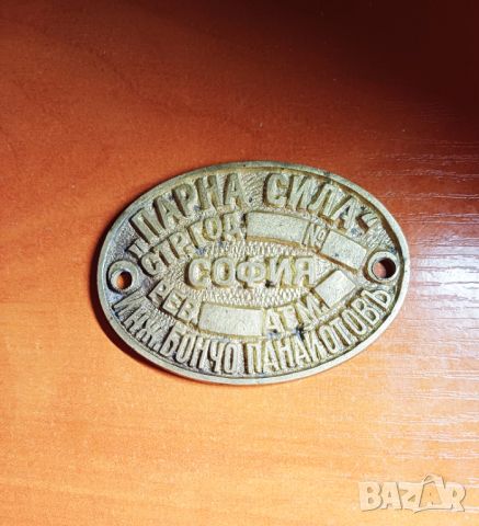Стара ретро идентификационна метална месингова табела 6.5 см. , снимка 1 - Други ценни предмети - 45461954