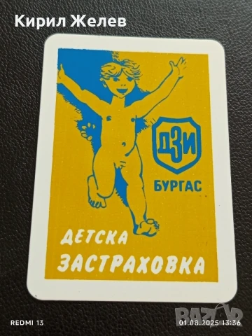 Старо календарче 91г. ДЗИ БУРГАС ДЕТСКА ЗАСТРАХОВКА ЗА КОЛЕКЦИЯ ДЕКОРАЦИЯ 50004