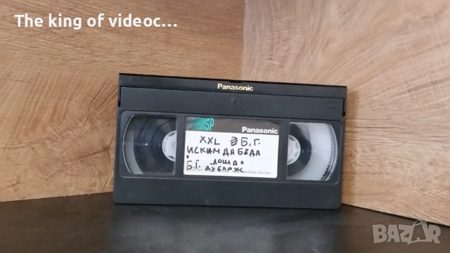 18+ Видеокасета  Порно " Искам да  бъда сама " VHS БГ субтитри , снимка 7 - Други жанрове - 53245503