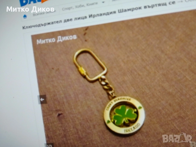 ключодържатели #1 баровски винтидж ценни, снимка 7 - Колекции - 54081581