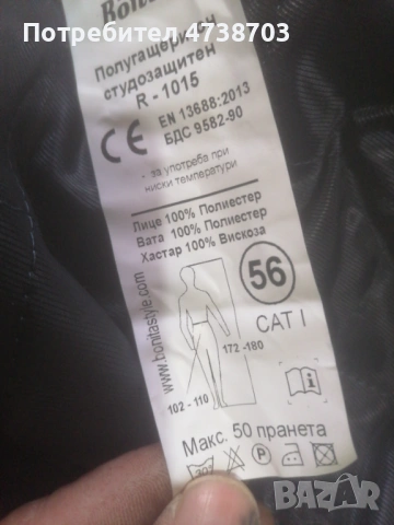 Продава чисто нов гащеризон с яке, снимка 4 - Якета - 53520044