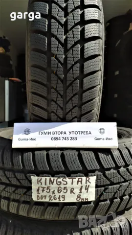 14 цола ЗИМНИ Гуми 175X65R14;185X65R14 цола --- 09, снимка 10 - Гуми и джанти - 47670670