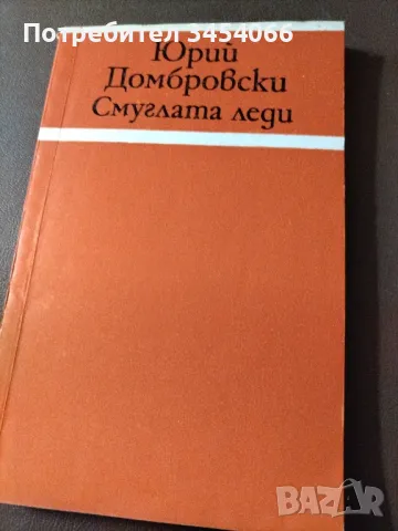 Книги от личната библиотека. , снимка 11 - Художествена литература - 47075457