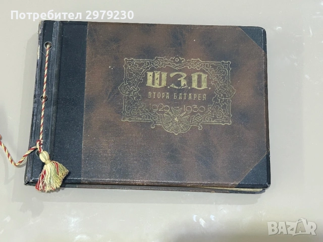 Военен албум шзо 1929 г 