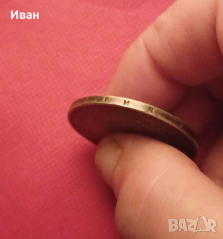 5 лева 1885 - Княжество България. , снимка 5 - Нумизматика и бонистика - 53243862