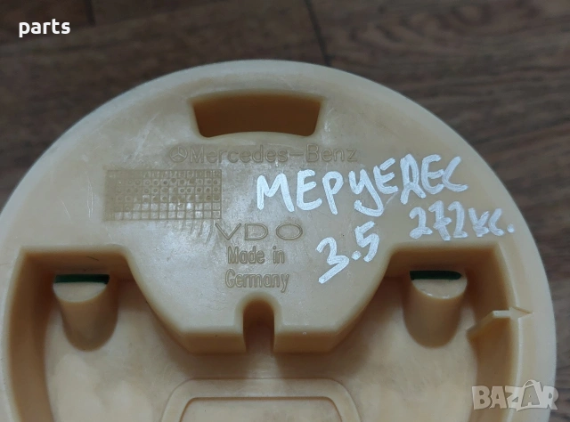 Капачка Кошница Резервоар Мерцедес CLS W219 3.5 Бензин 272кс. - E - S - ML - C - A2C53349177, снимка 5 - Части - 53310948
