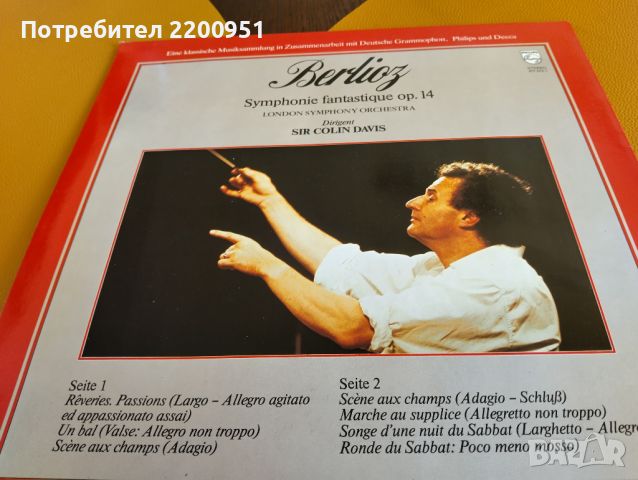 BERLIOZ, снимка 6 - Грамофонни плочи - 45633935
