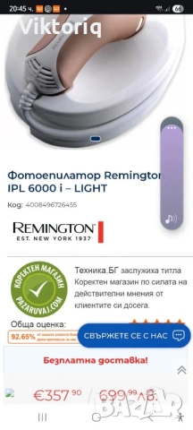 фотоепилатор Remington ipl 6000 I- light , снимка 3 - Други - 53688337