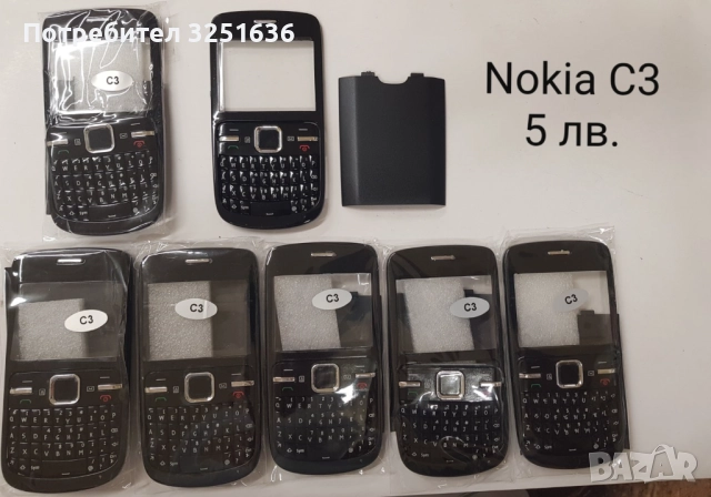 Панели за Nokia C3,1280,2700,C2-01,7230,5030,1209,E5,C2-03,6220cl,200,6080,N95, N95 8GB,1110