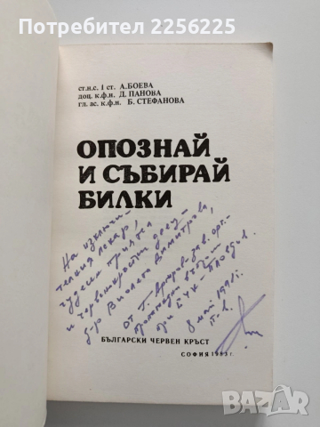 Опознай и събирай билки, снимка 8 - Специализирана литература - 54014854