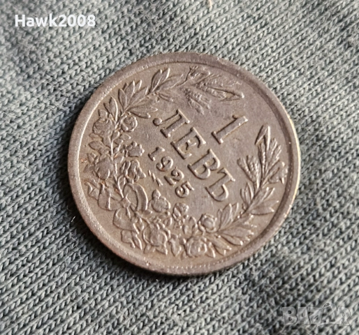 1 лев 1925 година С ЧЕРТА Царство България №4, снимка 3 - Нумизматика и бонистика - 52973006