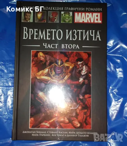 Върховна колекция комикси с твърди корици на Марвел № 104, снимка 1 - Списания и комикси - 47194499