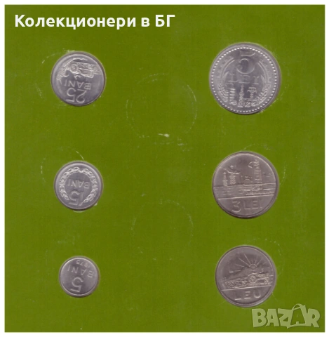 СЕТ ШЕСТ МОНЕТИ РУМЪНИЯ /СОЦИАЛИСТИЧЕСКА РЕПУБЛИКА РУМЪНИЯ/, снимка 4 - Нумизматика и бонистика - 53666478