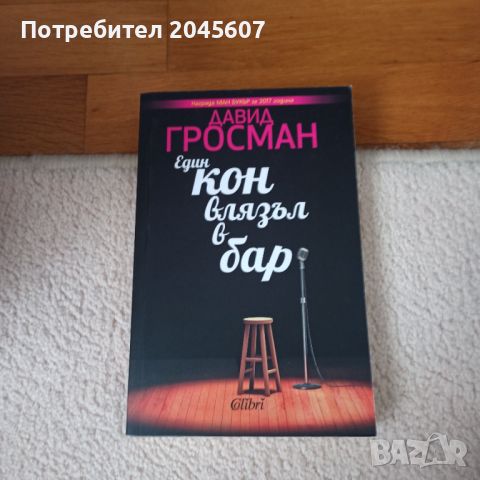 Продавам различни съвременни книги , снимка 8 - Художествена литература - 46069690