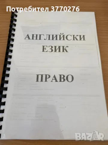 Учебници за първи курс специалност Право, снимка 1 - Специализирана литература - 47403829