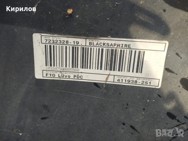 Оригинална оборудвана предна броня за Бмв ф10-ф11, снимка 5 - Части - 52851080