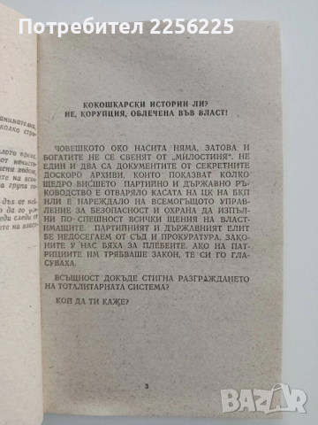 Към дело N 1, снимка 5 - Художествена литература - 52668876
