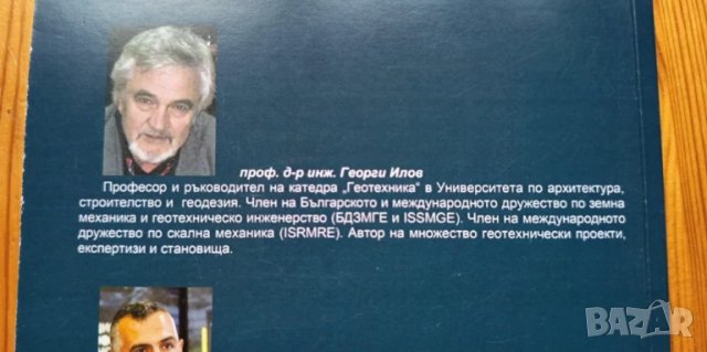 Класическа геотехника - том II, снимка 4 - Специализирана литература - 51037019