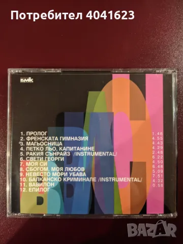 Слави Трифонов и Ку-ку бенд - "Вавилон" (1998), снимка 5 - CD дискове - 47527139