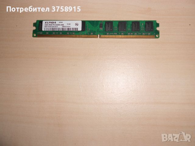 402.Ram DDR2 800 MHz,PC2-6400,2Gb.EPIDA. НОВ, снимка 1 - RAM памет - 45958283