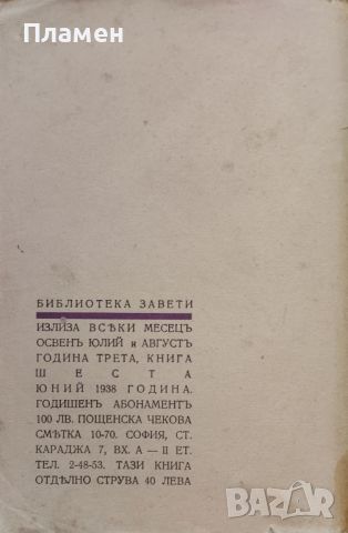 Парижъ. Творчество и съдба на велики художници Георги Папазовъ, снимка 4 - Антикварни и старинни предмети - 45874841