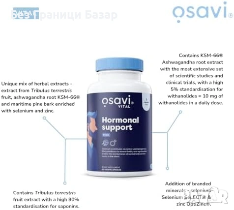 Нови Osavi Hormonal – 60 веган капсули за тестостерон и фертилитет – мъжка подкрепа, снимка 6 - Други - 53665196