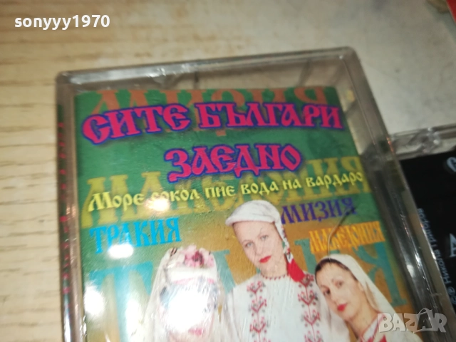 СИТЕ БЪЛГАРИ ЗАЕДНО 3-ОРИГИНАЛНА КАСЕТА 2309251047, снимка 3 - Аудио касети - 51804625